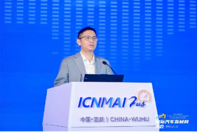 2024年國(guó)際汽車(chē)新材料大會(huì)開(kāi)幕 驅(qū)動(dòng)新材料研發(fā)，引領(lǐng)未來(lái)出行變革